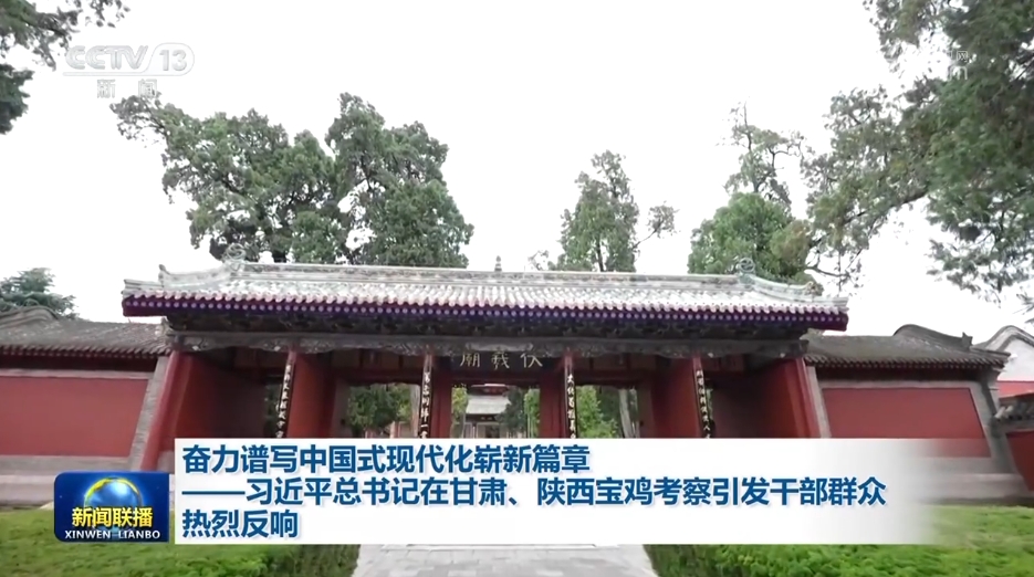 奋力谱写中国式现代化崭新篇章——习近平总书记在甘肃、陕西宝鸡考察引发干部群众热烈反响(图1)