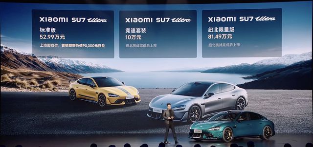 性能屠夫与价值边界小米SU7 Ultra奏起雷军狂想曲(图2)