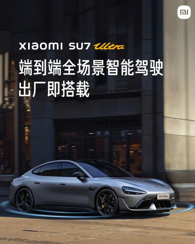 性能屠夫与价值边界小米SU7 Ultra奏起雷军狂想曲(图7)