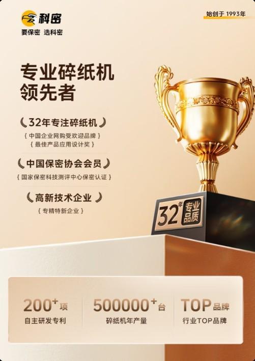 阳光科密荣膺“高新技术企业”！科密碎纸机入选“广东省名优高新技术产品”！(图8)