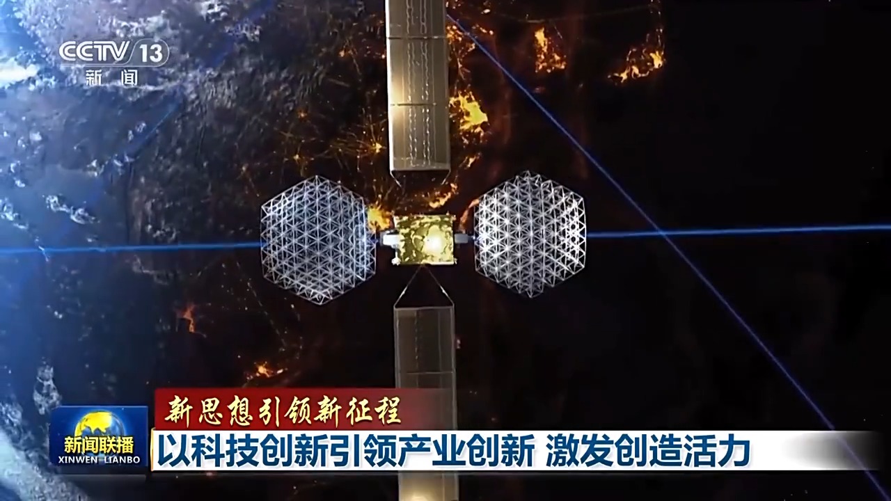 新思想引领新征程丨以科技创新引领产业创新 激发创造活力(图1)