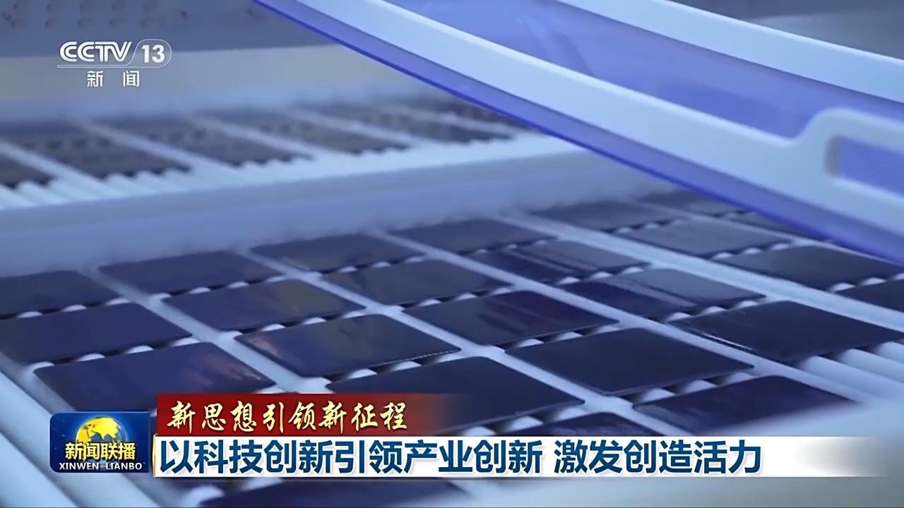 新思想引领新征程丨以科技创新引领产业创新 激发创造活力(图2)