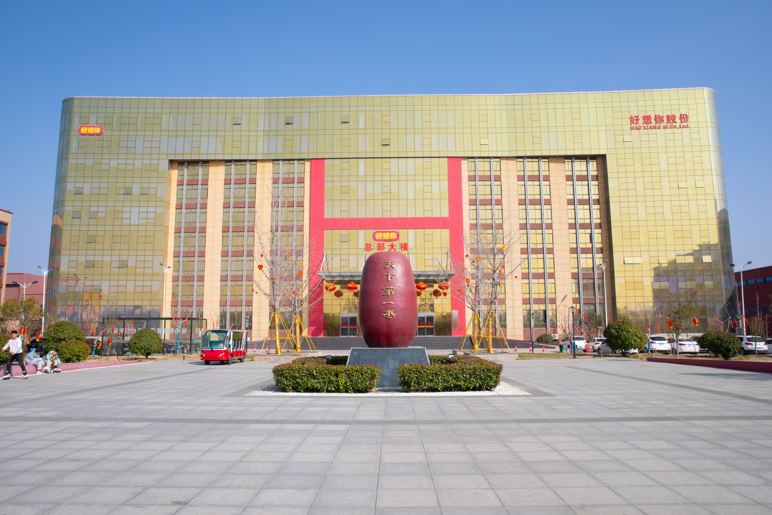 以小红枣筑大产业之梦丨高质量发展调研行(图1)