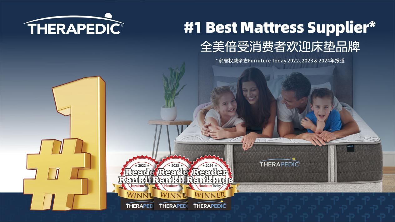 全球聚焦：Therapedic斯丽比迪床垫亮相拉斯维加斯家具展(图4)