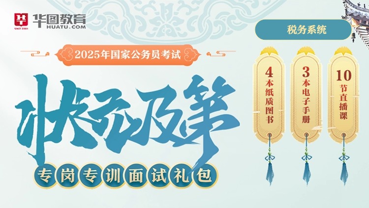 恭喜入面！2025年国考山东国税面试名单_国家公务员招聘信息网(图2)