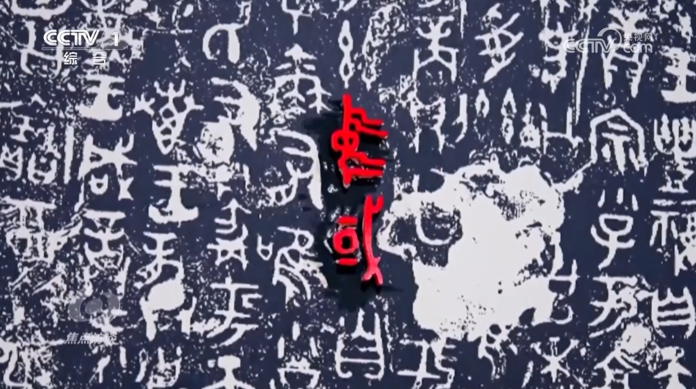 焦点访谈 新年贺词中有很多奋斗者的身影(图6)