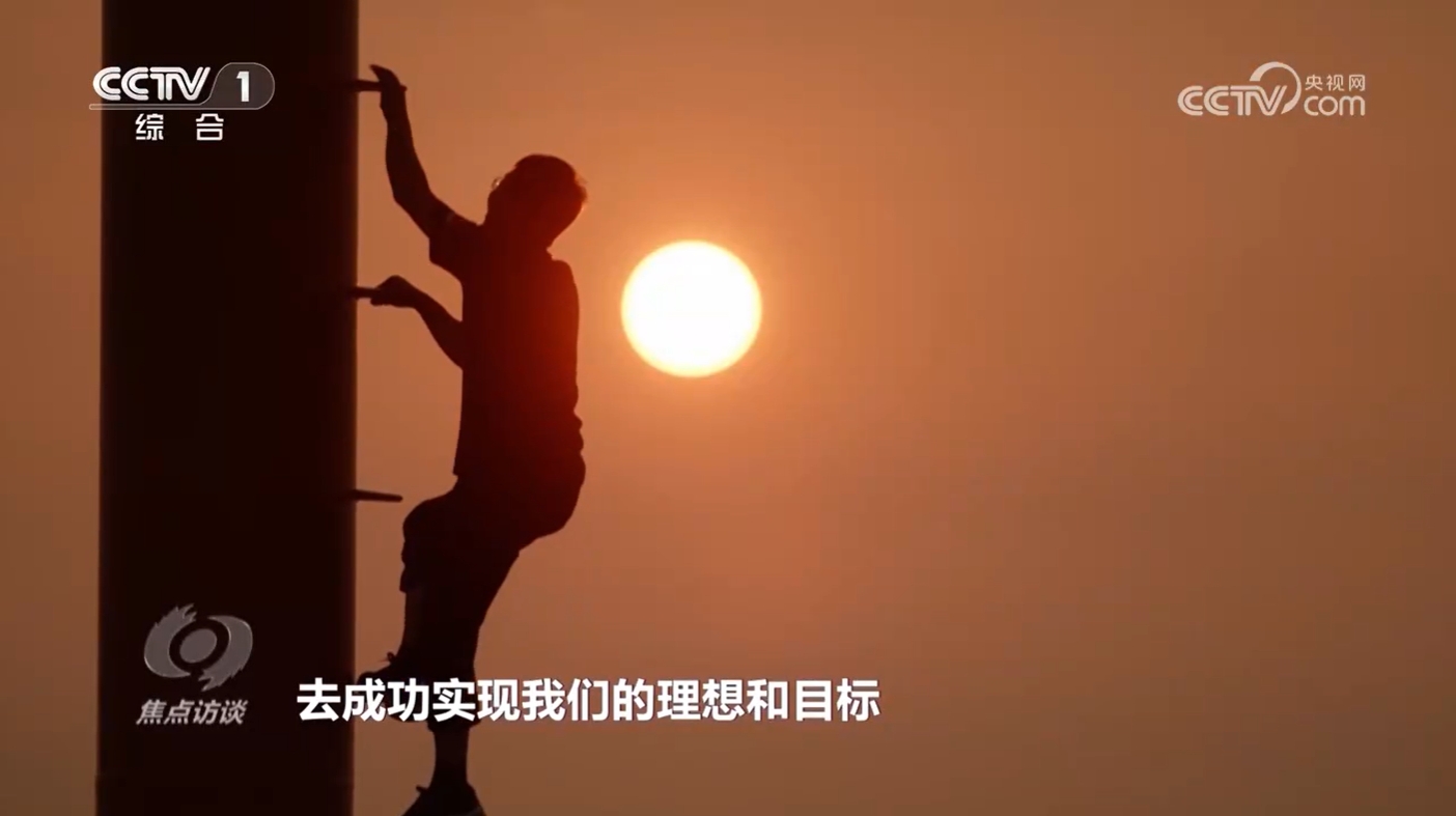 焦点访谈 新年贺词中有很多奋斗者的身影(图9)