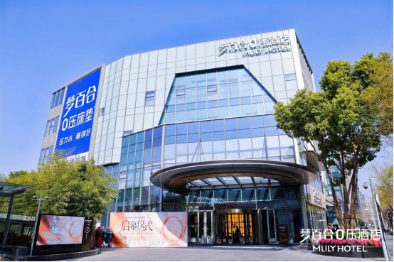 全球首家是酒店也是家居体验馆！这家全客房智能床酒店在闵行开业(图1)