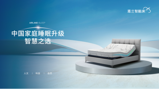 雅兰集团床垫加速数智化布局智能新品亮相深圳家具展受瞩目(图3)