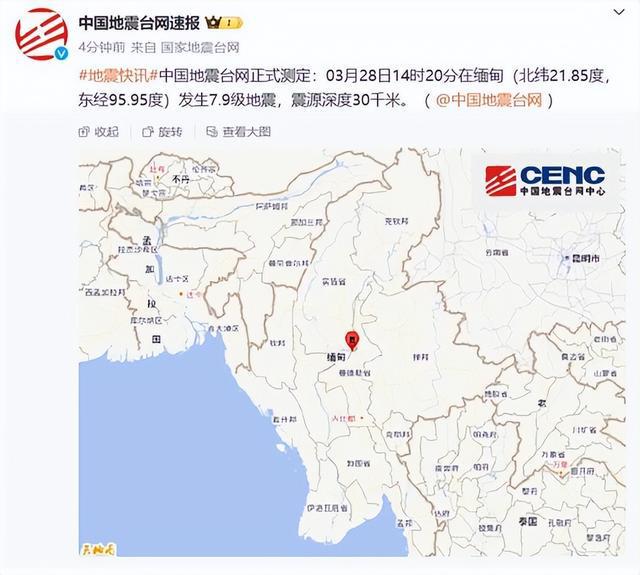 缅甸发生79级地震 云南震感明显！云南人亲述：天花板在跳舞(图2)