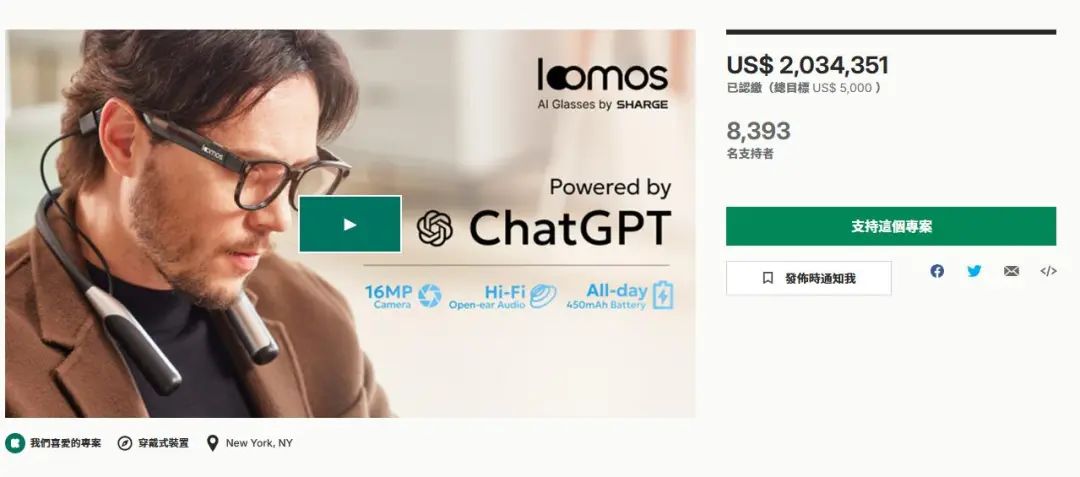 AI眼镜众筹风云榜：小米旗下智能音频眼镜3天众筹700万(图2)