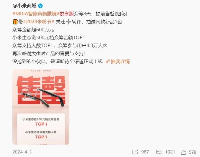 AI眼镜众筹风云榜：小米旗下智能音频眼镜3天众筹700万(图5)