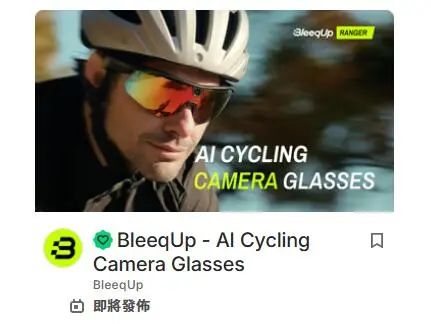 AI眼镜众筹风云榜：小米旗下智能音频眼镜3天众筹700万(图7)