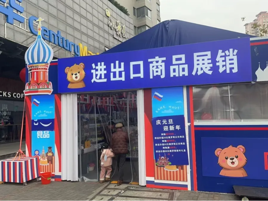 上海排查47家“俄罗斯商品馆”：个别店铺被责令停业立案调查(图2)