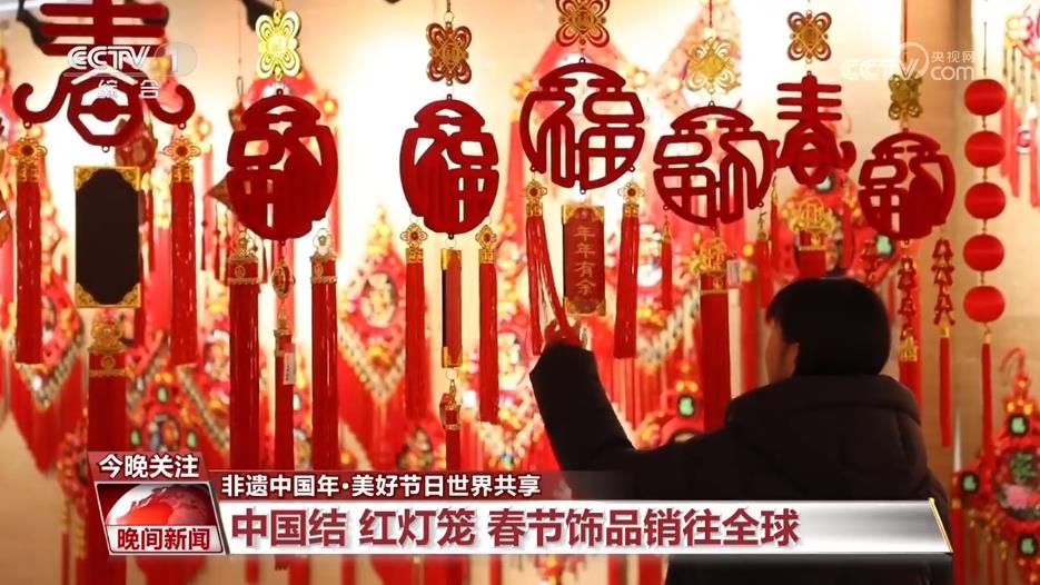 全球掀起春节热 中国年货“C位出道”(图3)