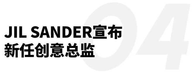 SEIKO于上海举办2025新品发布会；JIL SANDER宣布新任创意总监｜直男Daily(图14)