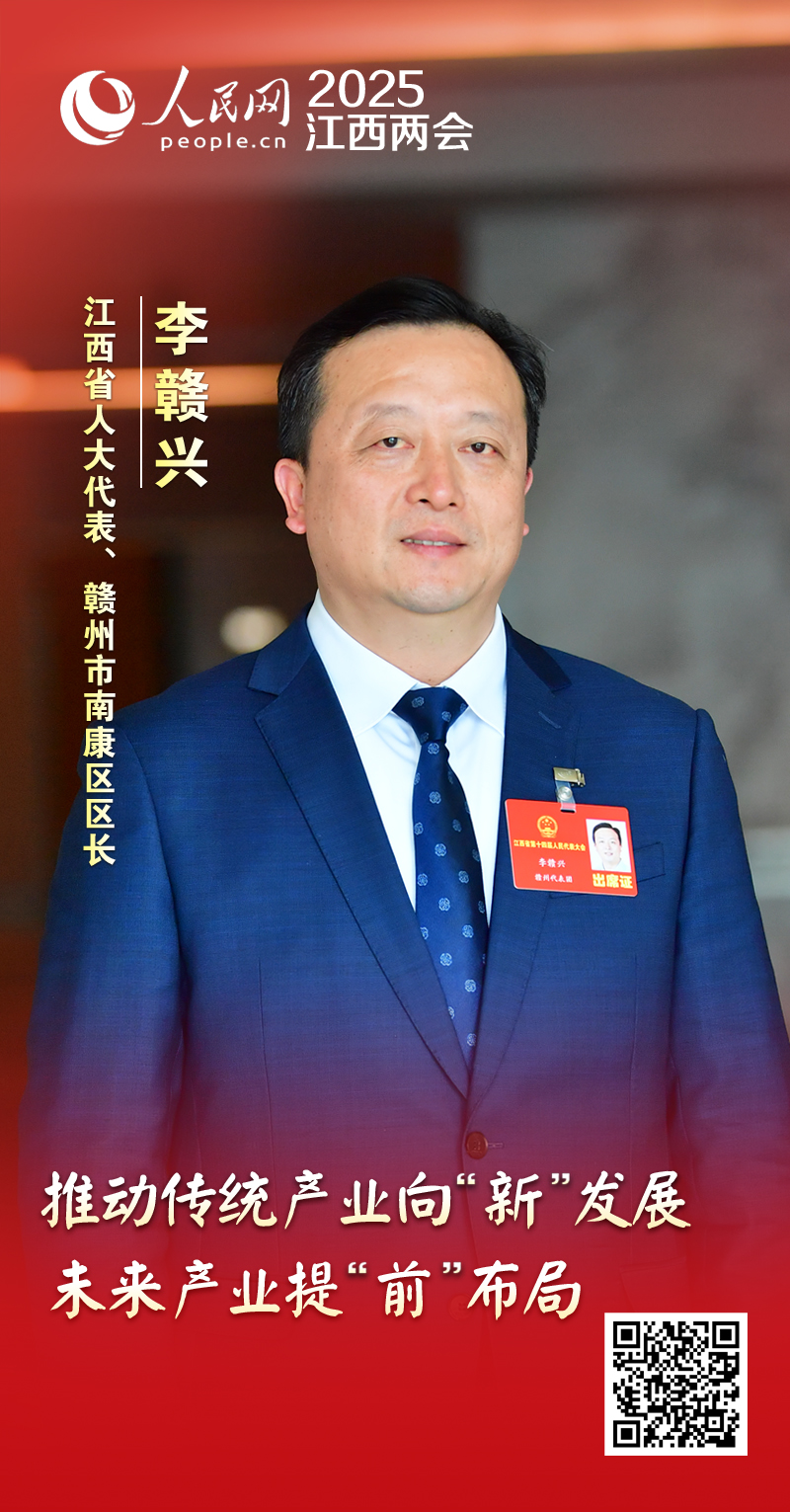 李赣兴代表：推动传统产业向“新”发展、未来产业提“前”布局(图1)