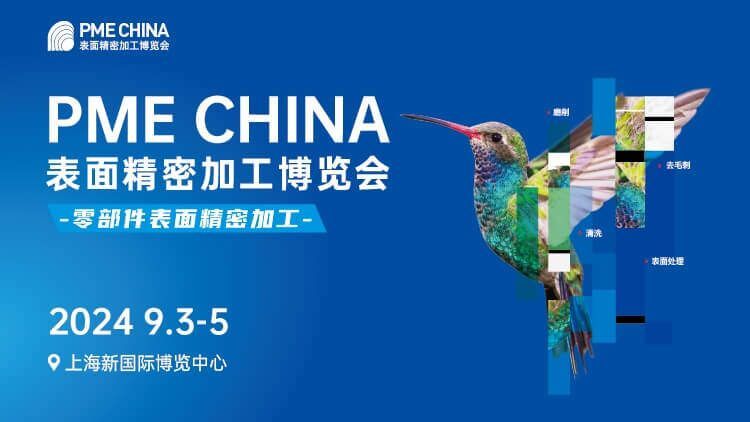 2024上海国际精密加工博览会时间+地点+参观购票(图1)