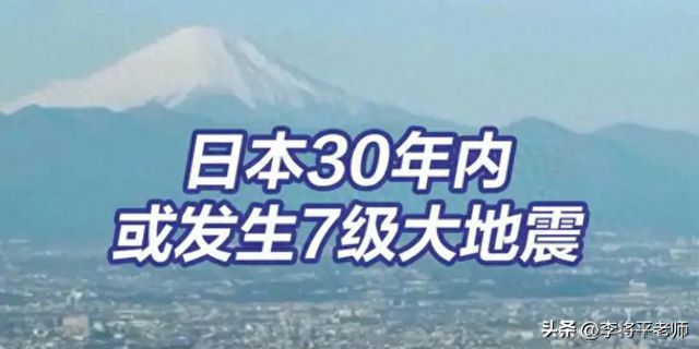 日本首都将遭遇地震70%为7级至少23万人死亡网友态度复杂(图1)