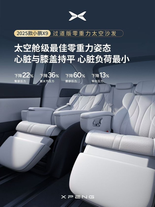 2025款小鹏X9上市 3598万起比强大更强大(图10)