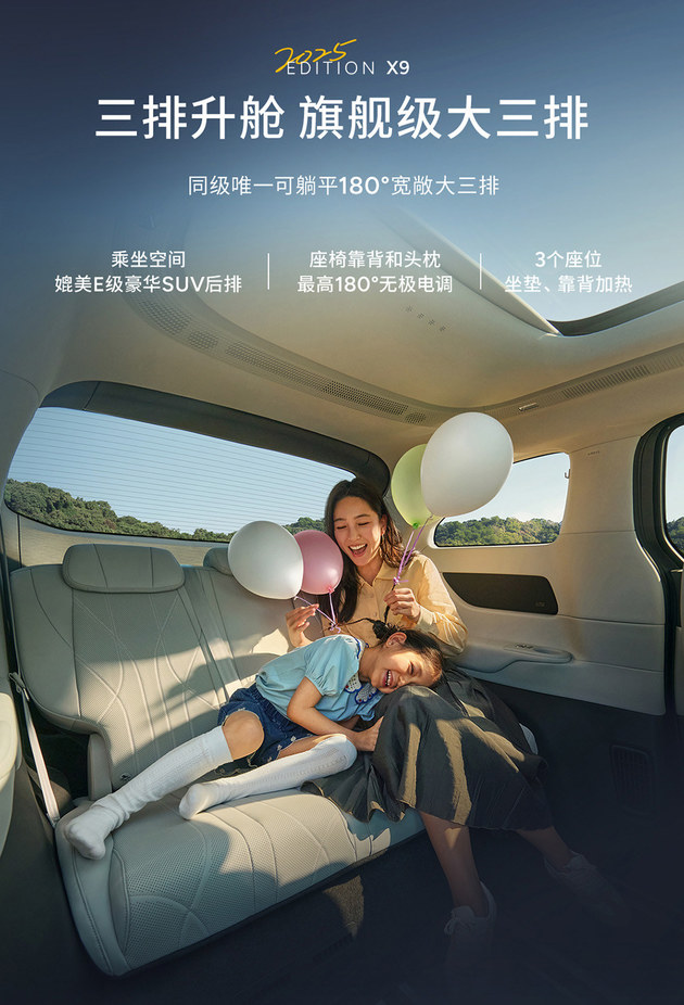 2025款小鹏X9上市 3598万起比强大更强大(图13)