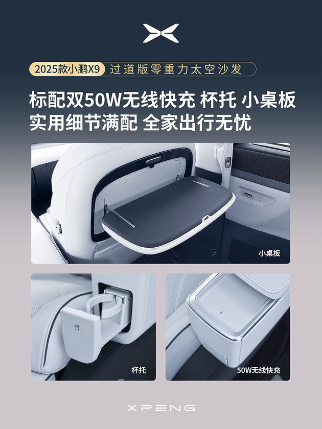 2025款小鹏X9上市 3598万起比强大更强大(图11)