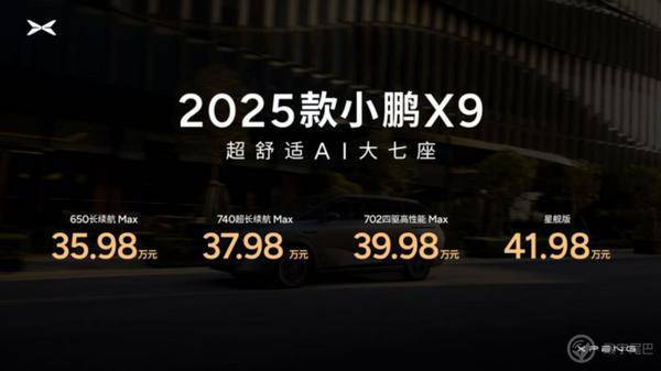 科技旗舰全面升舱2025款小鹏X9正式上市起售价3598万元(图2)