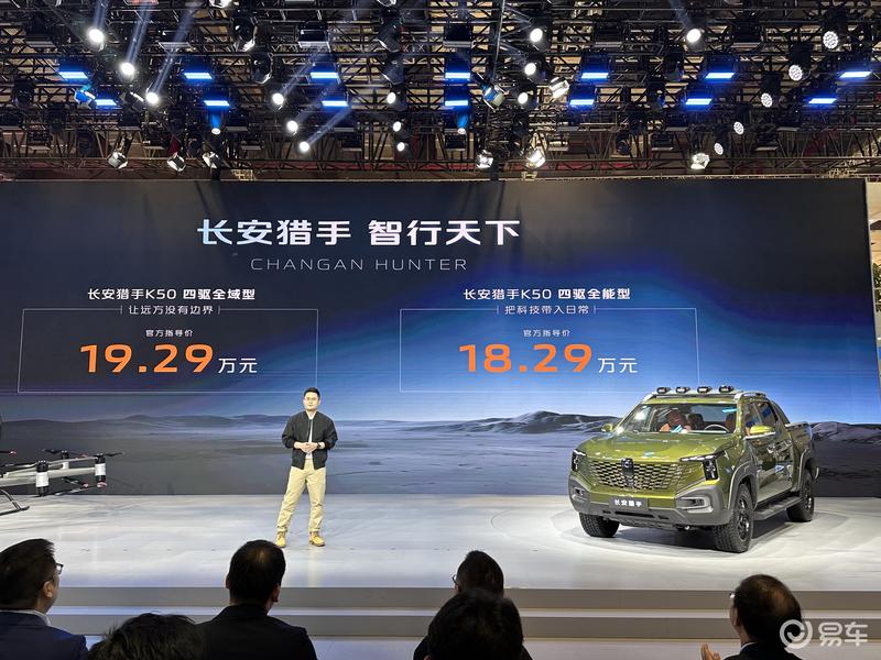 2025上海车展：2025款长安猎手K50售1829万元起(图1)