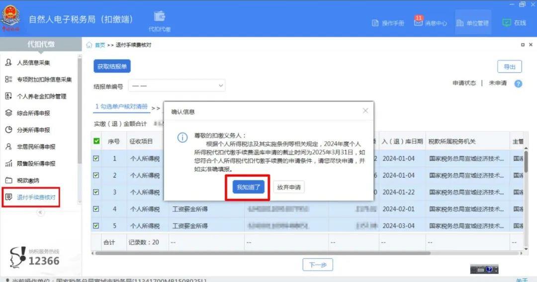 退钱啦3月底截止！“三代”税款手续费退付操作流程请收好(图2)