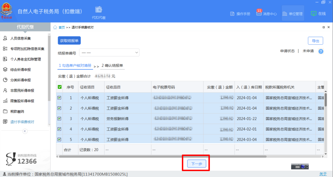 退钱啦3月底截止！“三代”税款手续费退付操作流程请收好(图3)