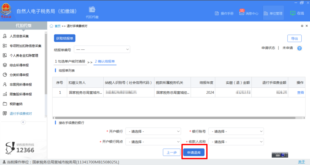 退钱啦3月底截止！“三代”税款手续费退付操作流程请收好(图4)
