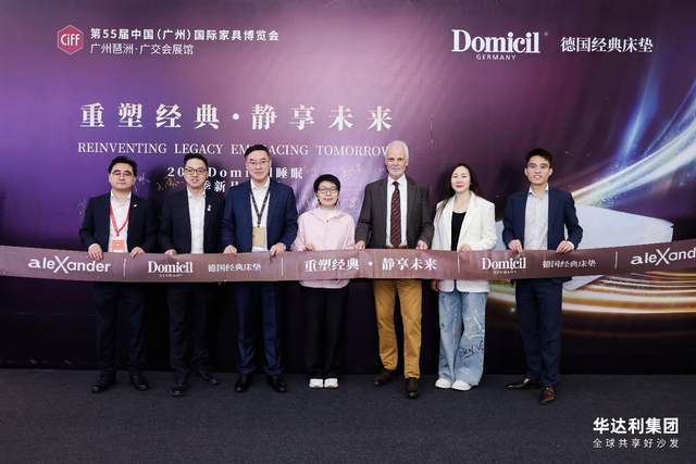 对话AleXander Domicil德国经典床垫CIFF广州展春季新品品鉴会(图2)