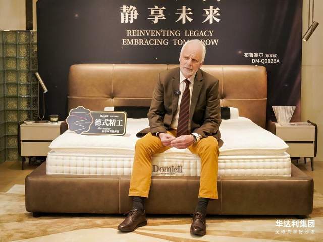 对话AleXander Domicil德国经典床垫CIFF广州展春季新品品鉴会(图7)