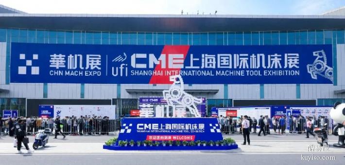 朝阳2024年上海cme国际机床展液压机械(图1)