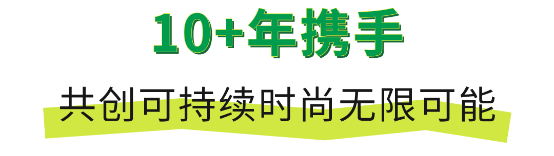 SORONA联合安踏0碳使命店点燃城市「绿动好乐Day」(图12)