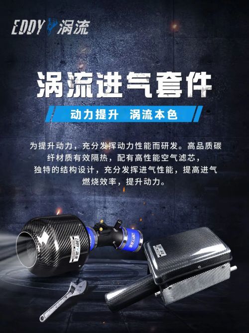 北京首发EDDYSTAR改啊多款高性能改装件新品将亮相2025雅森北京展(图5)