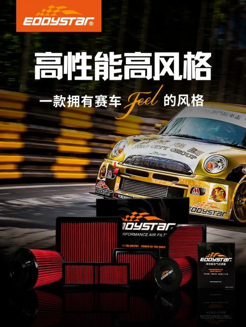 北京首发EDDYSTAR改啊多款高性能改装件新品将亮相2025雅森北京展(图6)