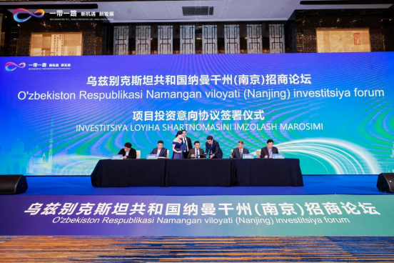 乌兹别克斯坦共和国纳曼干州（南京）招商论坛在南京举行(图3)