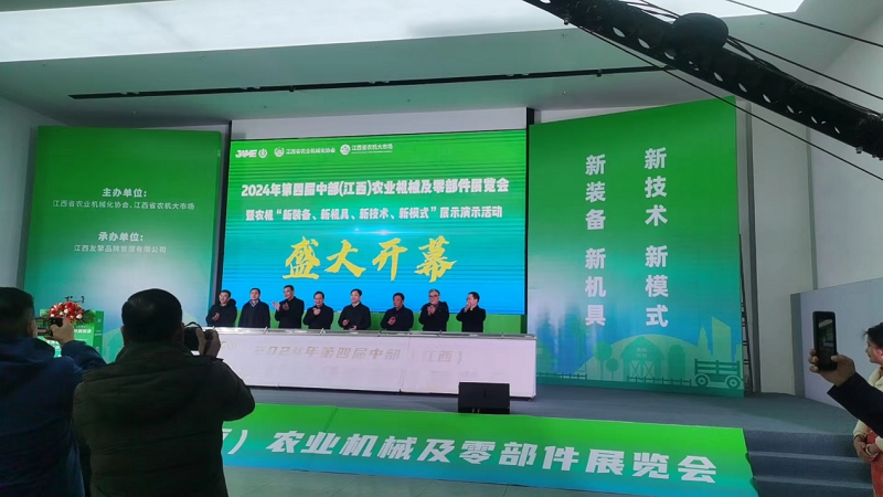 2024年第四届中部(江西)农业机械及零部件展览会在南昌开幕(图1)