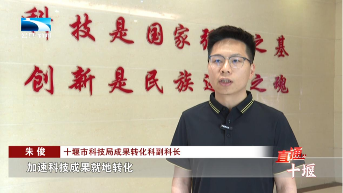直通十堰 科技之花结产业硕果创新变量聚经济增量(图6)