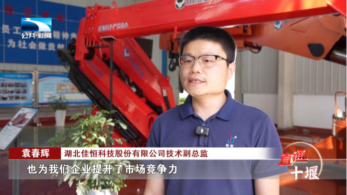 直通十堰 科技之花结产业硕果创新变量聚经济增量(图10)