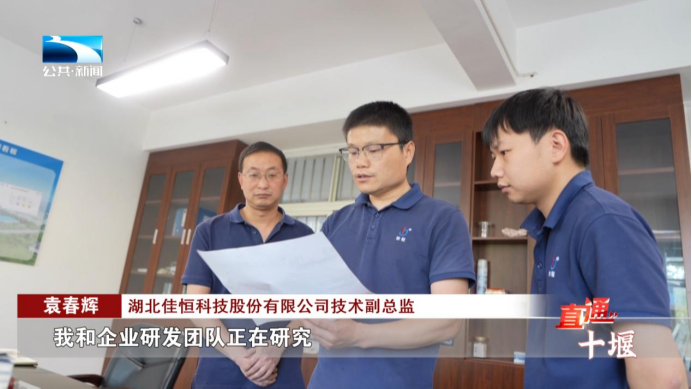 直通十堰 科技之花结产业硕果创新变量聚经济增量(图11)