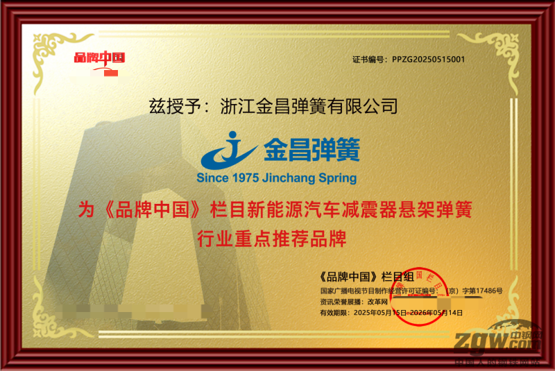 金昌弹簧以“专精特新”硬实力重塑国产悬架弹簧技术高度 - 国际钢市-行业动态 ：： 新闻中心_中钢网(图3)