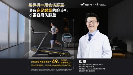 麦瑞克科技超临界缓震跑步机登陆南昌体博会：49 倍冲击吸收力重新「跑」赢护膝时代(图5)