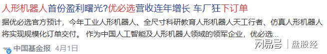 业绩大增800%！擎天柱+宇树+优必选 这家机器人公司出名了(图2)