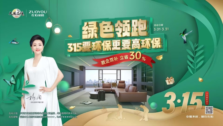 深圳国际家具展丨左右家居绿色环保展馆再登场更多精彩抢先知！(图9)