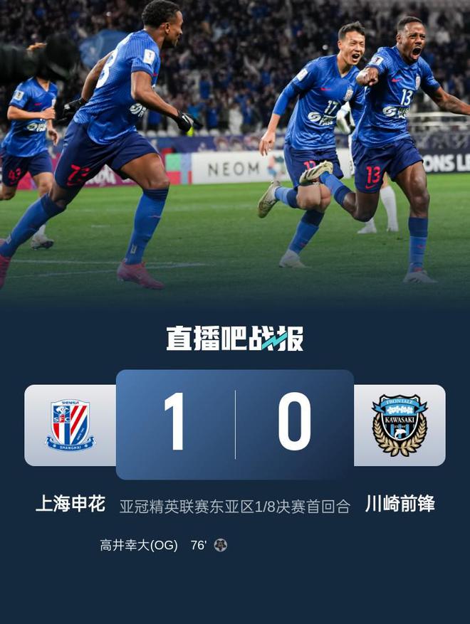 占先机！申花首回合1-0川崎 马纳法造乌龙18岁刘诚宇头球造险(图1)