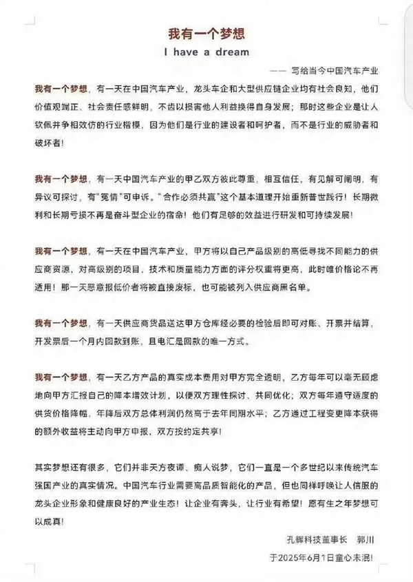 车圈版“我有一个梦想”火了：劝企业善良 不想再被压榨(图2)