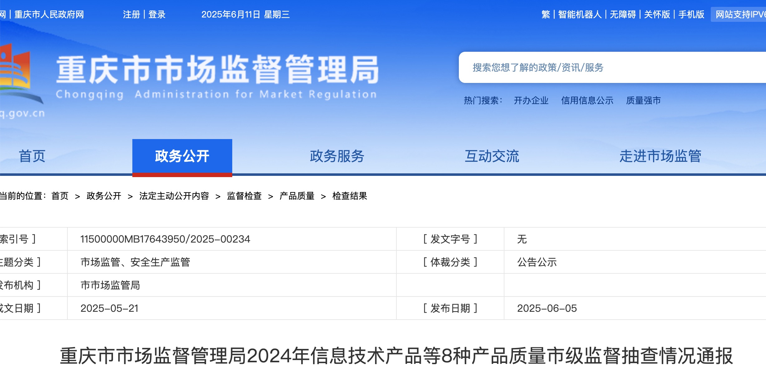 10批次减震器抽检不合格 涉事企业与多家车企有合作(图1)