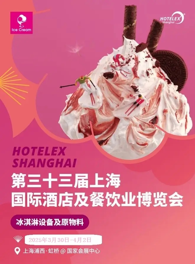 2025上海国际烘焙展览会 - FoodTalks食品供需平台(图1)